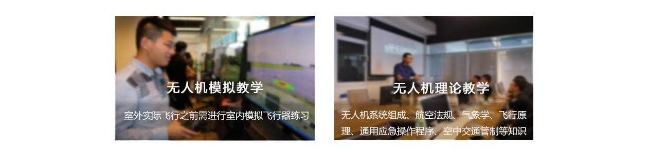 垂直起降课程